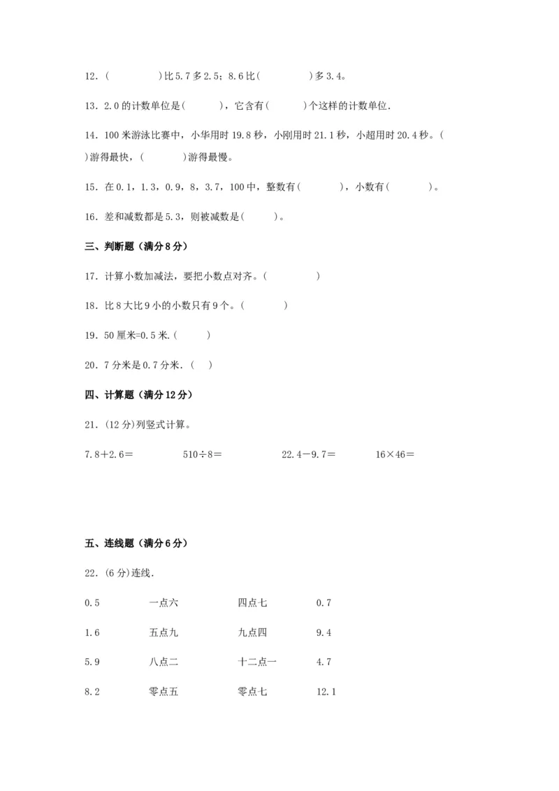分层训练三年级下册数学单元测试-第八单元小数的初步认识（培优卷）苏教版（含答案）(1)_三年级数学下册（苏教版）_单元测试_第1套单元测试（18份）