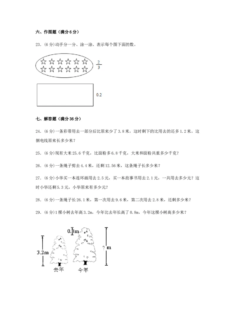 分层训练三年级下册数学单元测试-第八单元小数的初步认识（培优卷）苏教版（含答案）(1)_三年级数学下册（苏教版）_单元测试_第1套单元测试（18份）