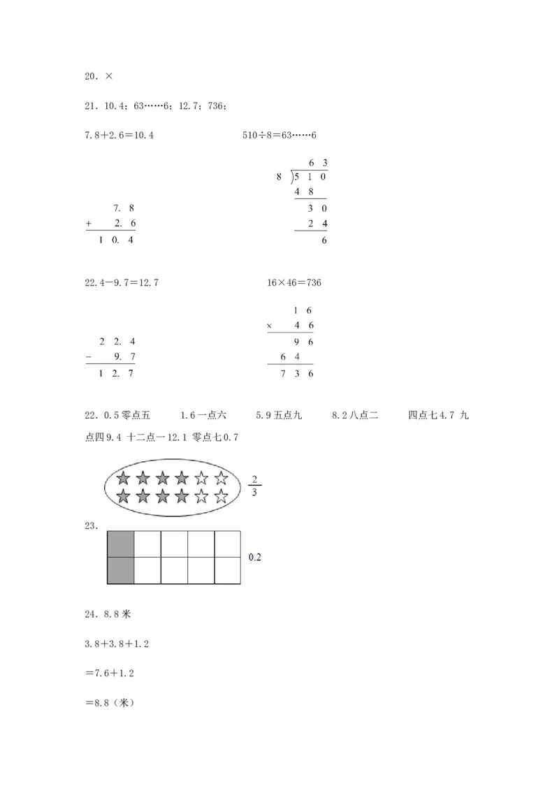 分层训练三年级下册数学单元测试-第八单元小数的初步认识（培优卷）苏教版（含答案）(1)_三年级数学下册（苏教版）_单元测试_第1套单元测试（18份）