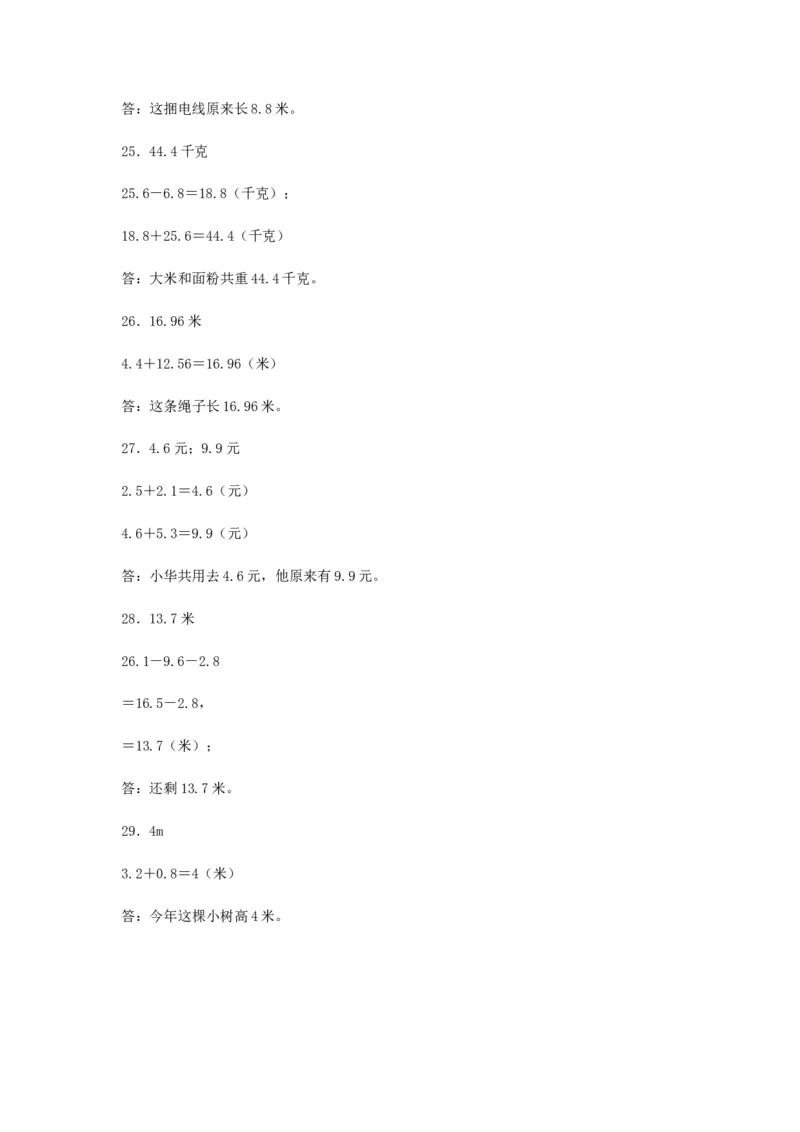 分层训练三年级下册数学单元测试-第八单元小数的初步认识（培优卷）苏教版（含答案）(1)_三年级数学下册（苏教版）_单元测试_第1套单元测试（18份）