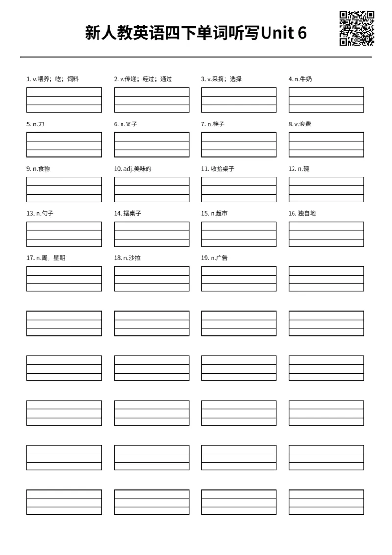 新人教英语四下单词听写Unit6_06单词听写（全册）