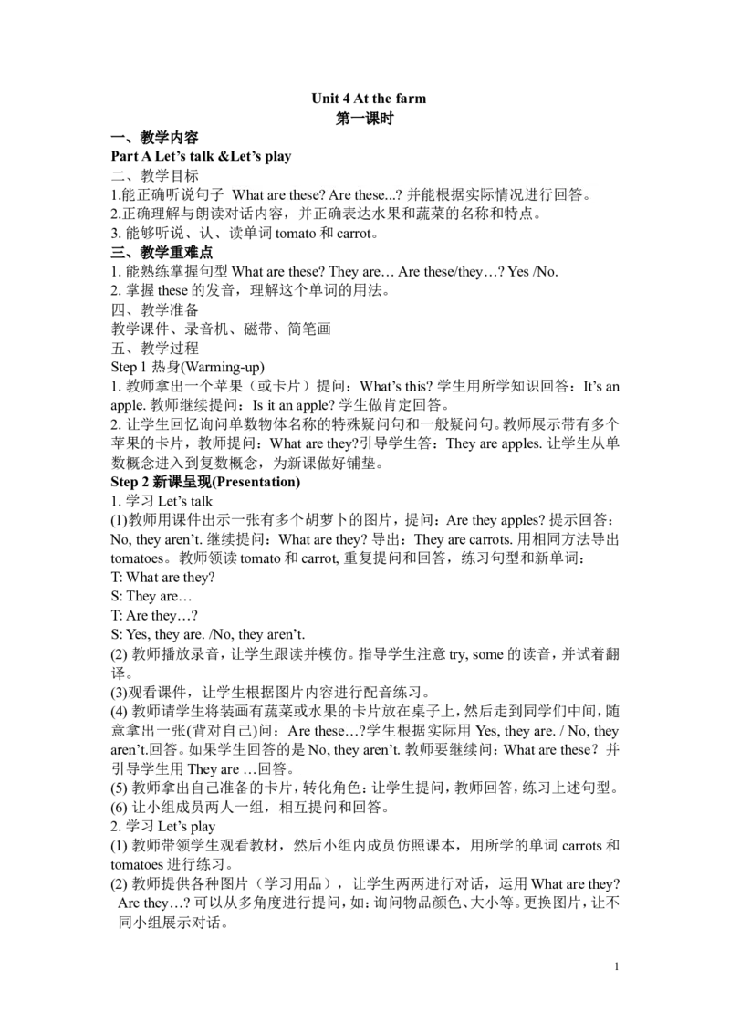 Unit4分课时（2）_教学设计_非配套教案（提供参考）_Unit4