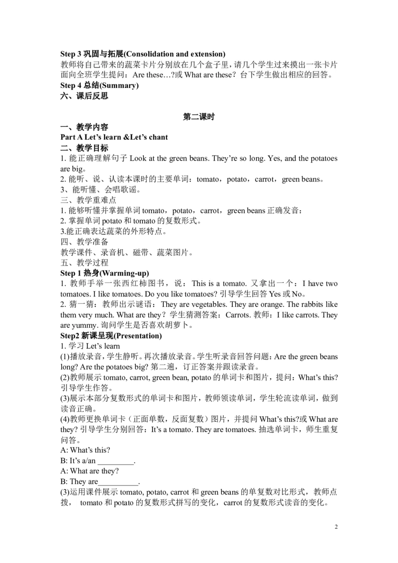 Unit4分课时（2）_教学设计_非配套教案（提供参考）_Unit4