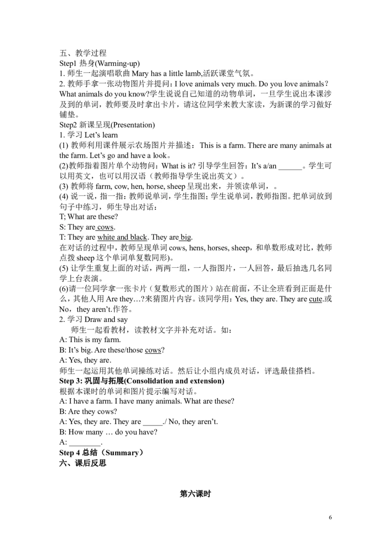 Unit4分课时（2）_教学设计_非配套教案（提供参考）_Unit4