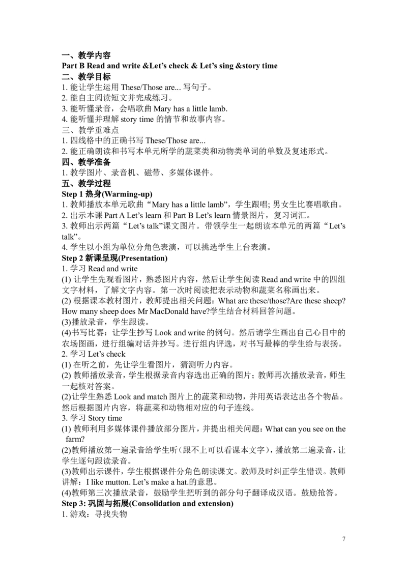 Unit4分课时（2）_教学设计_非配套教案（提供参考）_Unit4