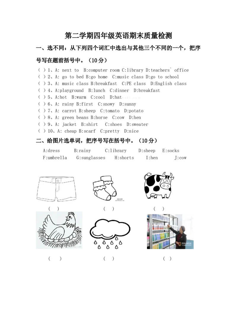 第二学期四年级英语期末试题_期中+期末-K152_老试卷汇总_PEP小学英语四年级下册期末试卷7份
