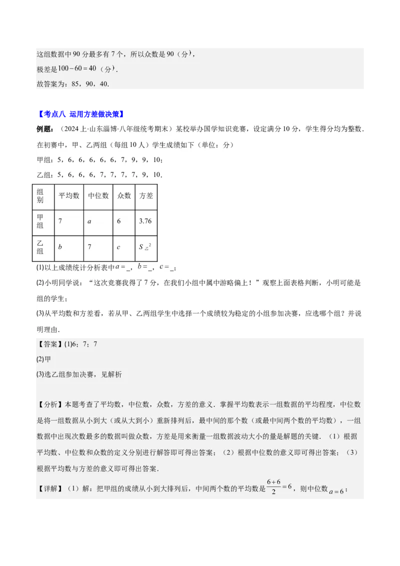 专题20.1平均数、中位数、众数、方差之八大考点(教师版)_初中数学_八年级数学下册（人教版）_重难点专题提优-V8