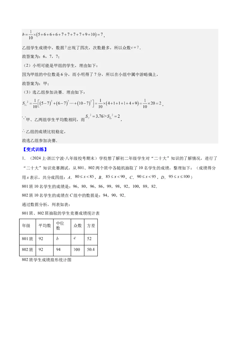 专题20.1平均数、中位数、众数、方差之八大考点(教师版)_初中数学_八年级数学下册（人教版）_重难点专题提优-V8