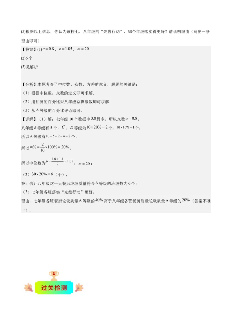 专题20.1平均数、中位数、众数、方差之八大考点(教师版)_初中数学_八年级数学下册（人教版）_重难点专题提优-V8