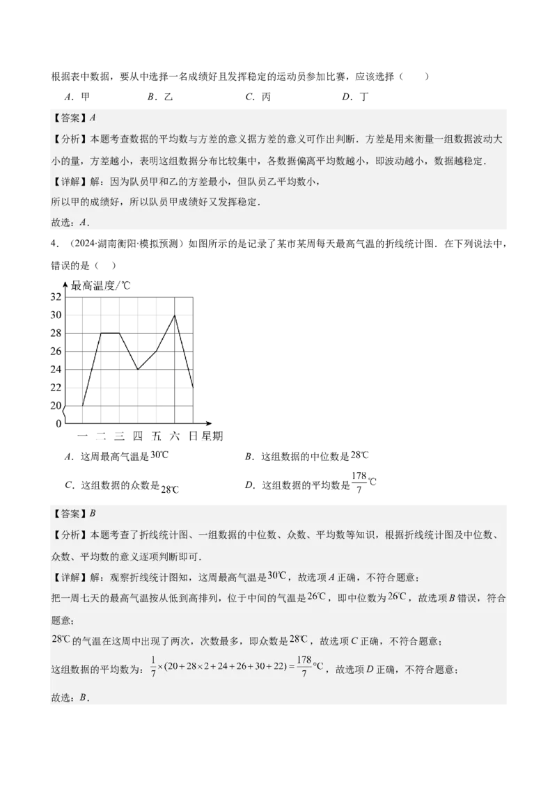 专题20.1平均数、中位数、众数、方差之八大考点(教师版)_初中数学_八年级数学下册（人教版）_重难点专题提优-V8