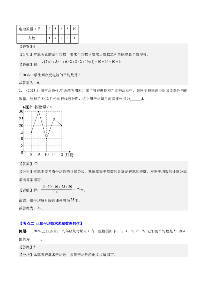 专题20.1平均数、中位数、众数、方差之八大考点(教师版)_初中数学_八年级数学下册（人教版）_重难点专题提优-V8