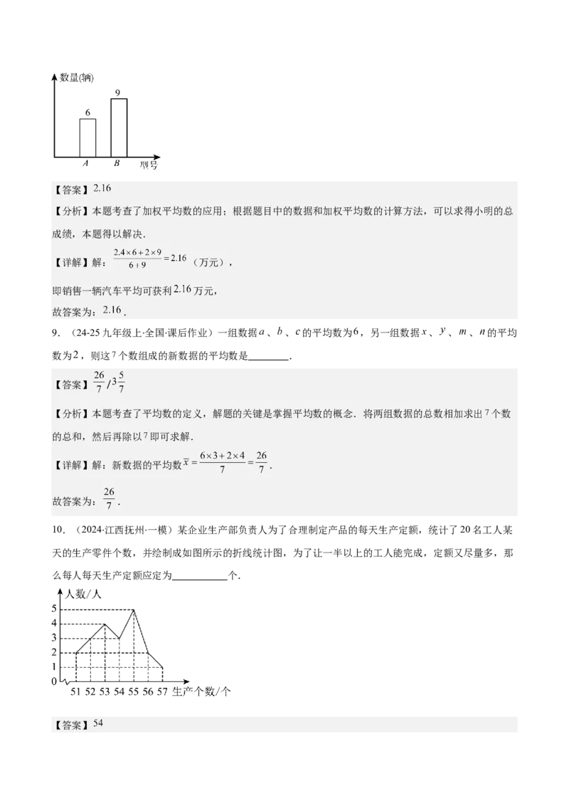 专题20.1平均数、中位数、众数、方差之八大考点(教师版)_初中数学_八年级数学下册（人教版）_重难点专题提优-V8