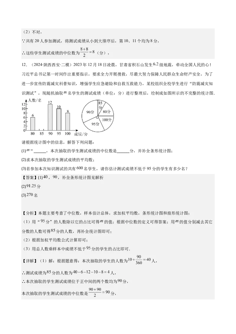 专题20.1平均数、中位数、众数、方差之八大考点(教师版)_初中数学_八年级数学下册（人教版）_重难点专题提优-V8