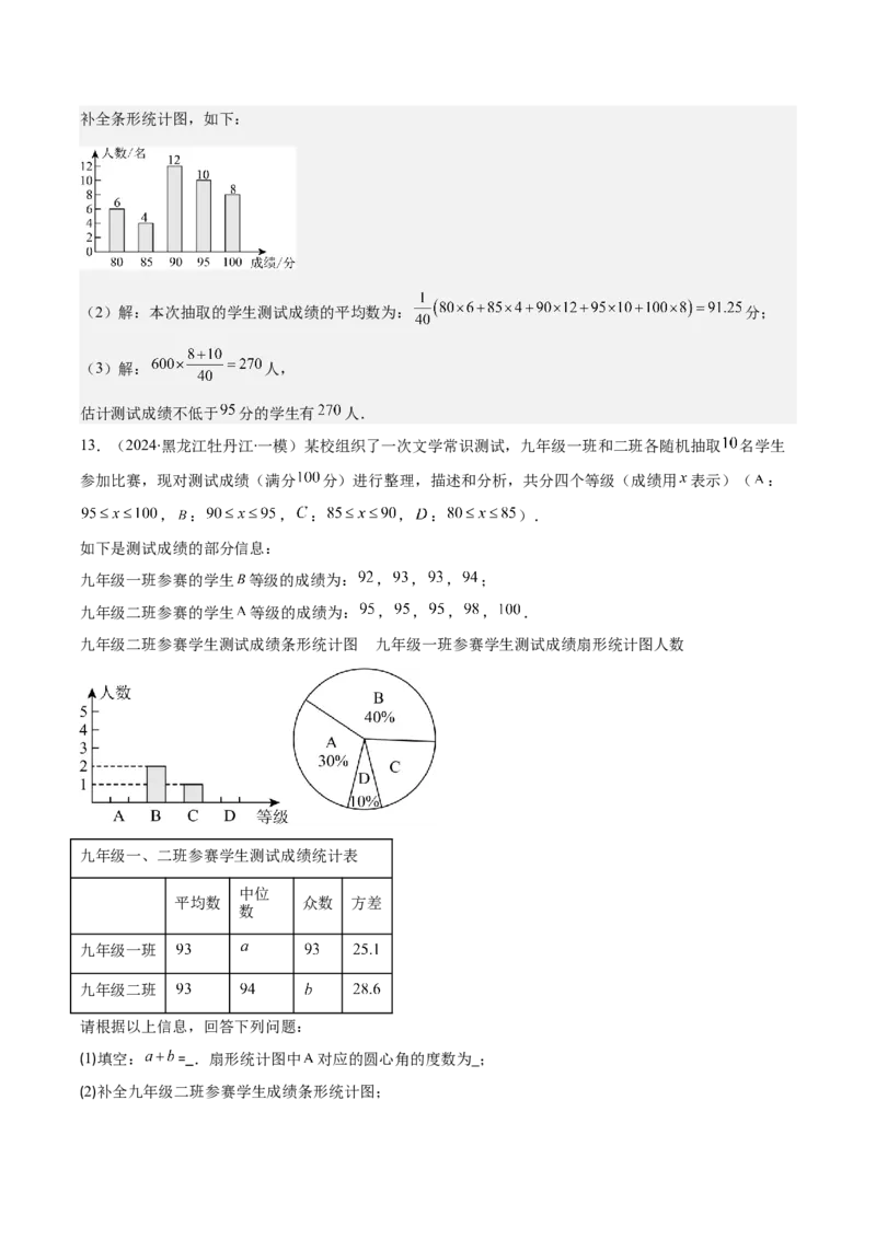 专题20.1平均数、中位数、众数、方差之八大考点(教师版)_初中数学_八年级数学下册（人教版）_重难点专题提优-V8