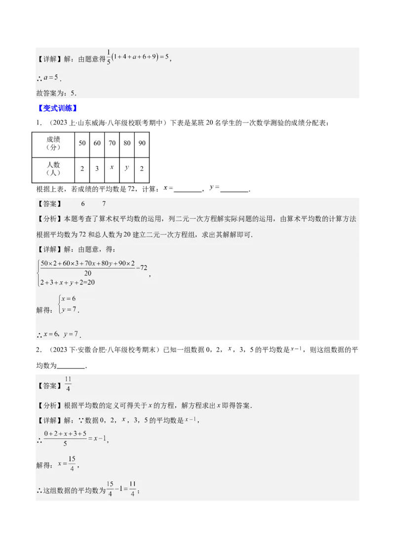 专题20.1平均数、中位数、众数、方差之八大考点(教师版)_初中数学_八年级数学下册（人教版）_重难点专题提优-V8