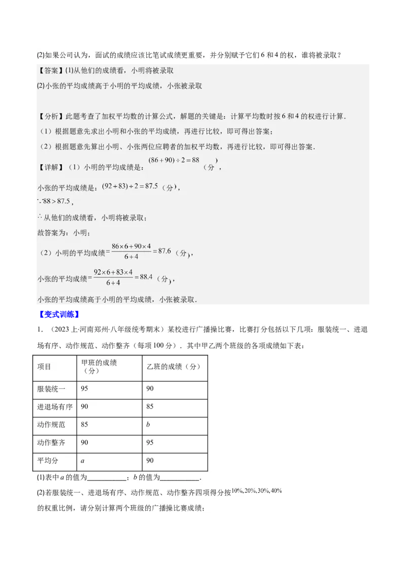 专题20.1平均数、中位数、众数、方差之八大考点(教师版)_初中数学_八年级数学下册（人教版）_重难点专题提优-V8