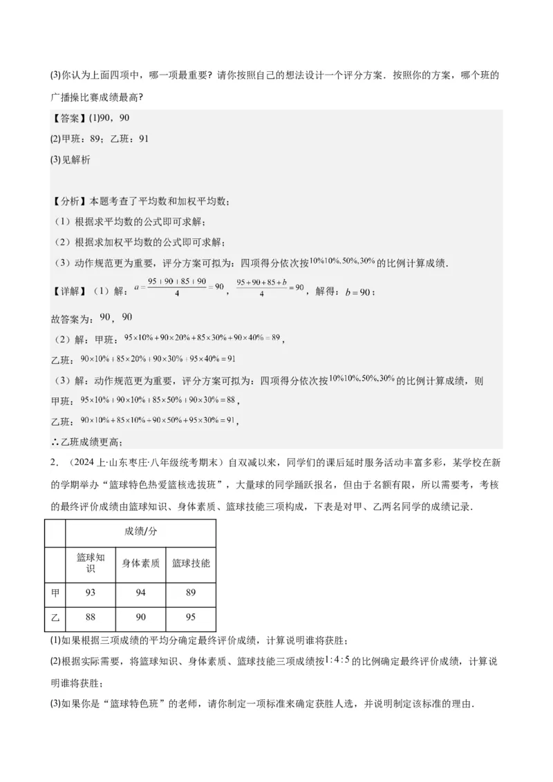 专题20.1平均数、中位数、众数、方差之八大考点(教师版)_初中数学_八年级数学下册（人教版）_重难点专题提优-V8