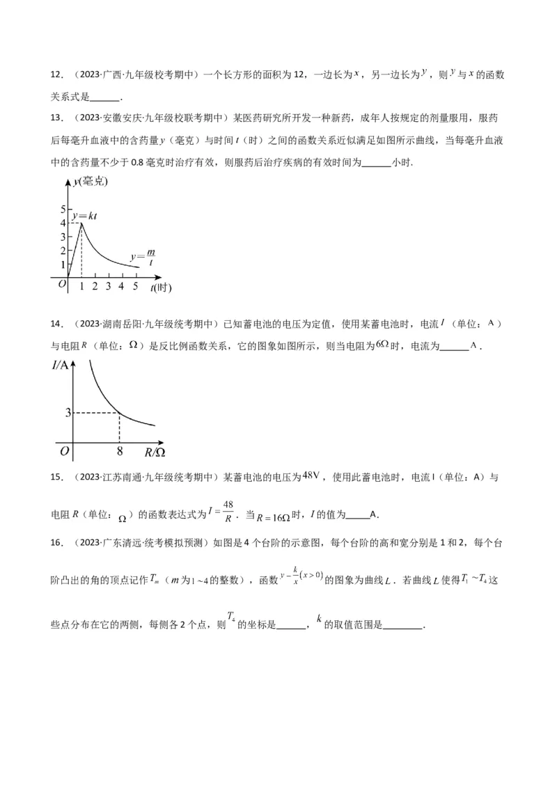 专题21实际问题与反比例函数（1个知识点4种题型1个易错点2个中考考点）（学生版）_初中数学_九年级数学下册（人教版）_常见题型通关讲解练-V3_2024版