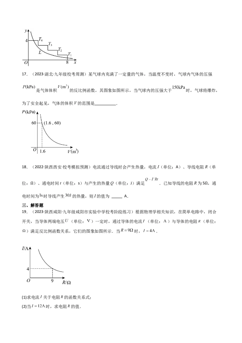 专题21实际问题与反比例函数（1个知识点4种题型1个易错点2个中考考点）（学生版）_初中数学_九年级数学下册（人教版）_常见题型通关讲解练-V3_2024版