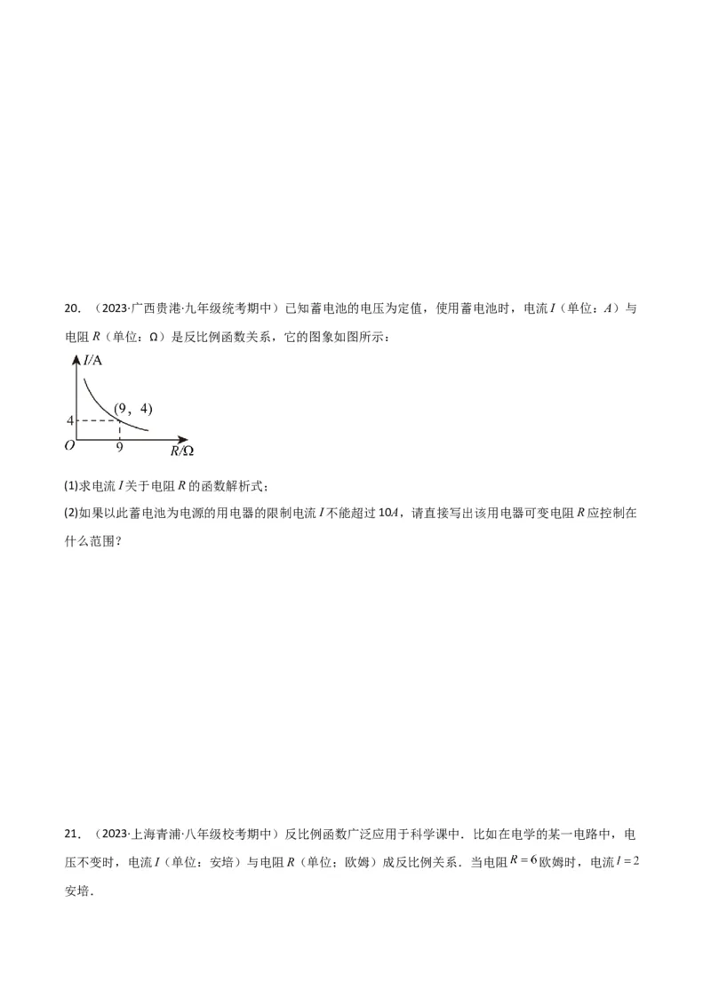 专题21实际问题与反比例函数（1个知识点4种题型1个易错点2个中考考点）（学生版）_初中数学_九年级数学下册（人教版）_常见题型通关讲解练-V3_2024版