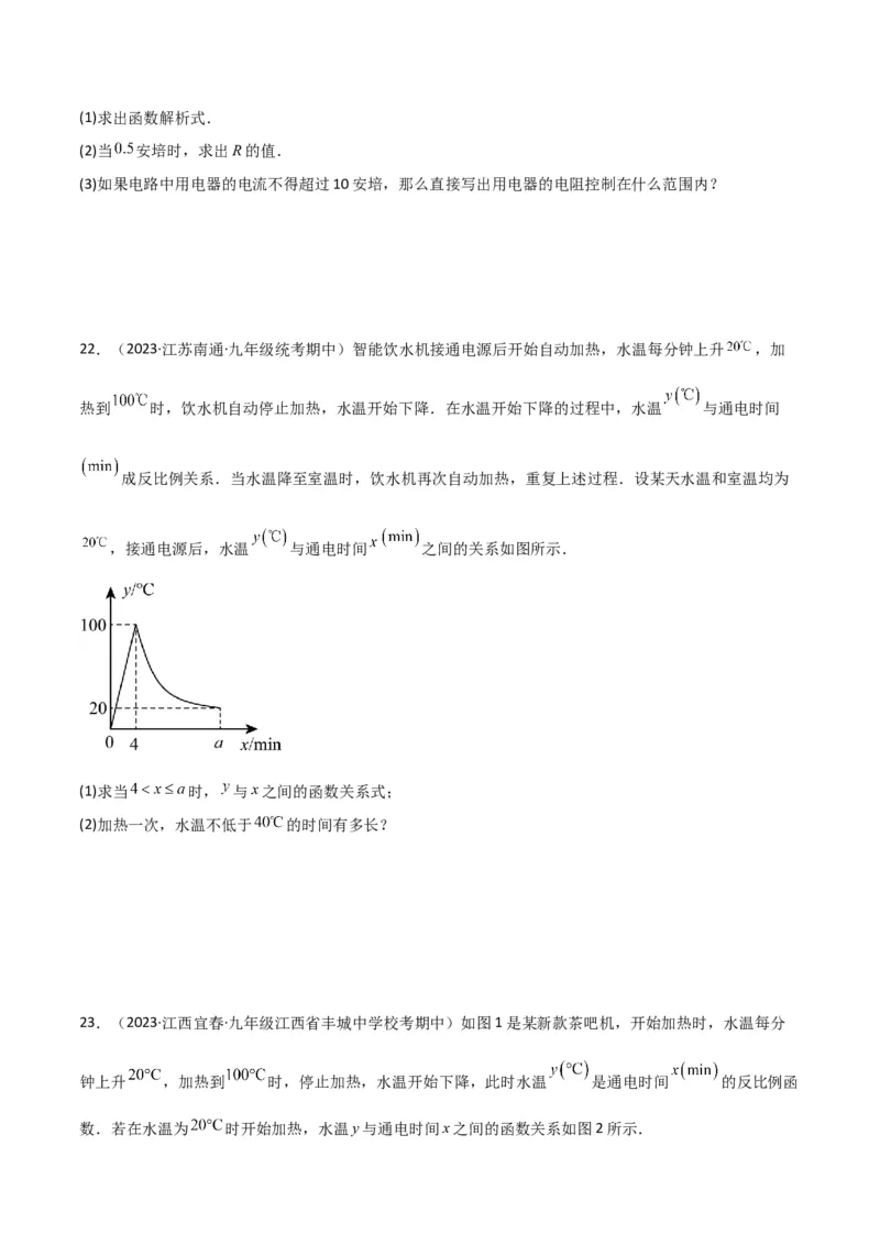 专题21实际问题与反比例函数（1个知识点4种题型1个易错点2个中考考点）（学生版）_初中数学_九年级数学下册（人教版）_常见题型通关讲解练-V3_2024版