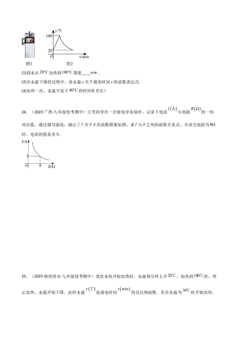 专题21实际问题与反比例函数（1个知识点4种题型1个易错点2个中考考点）（学生版）_初中数学_九年级数学下册（人教版）_常见题型通关讲解练-V3_2024版