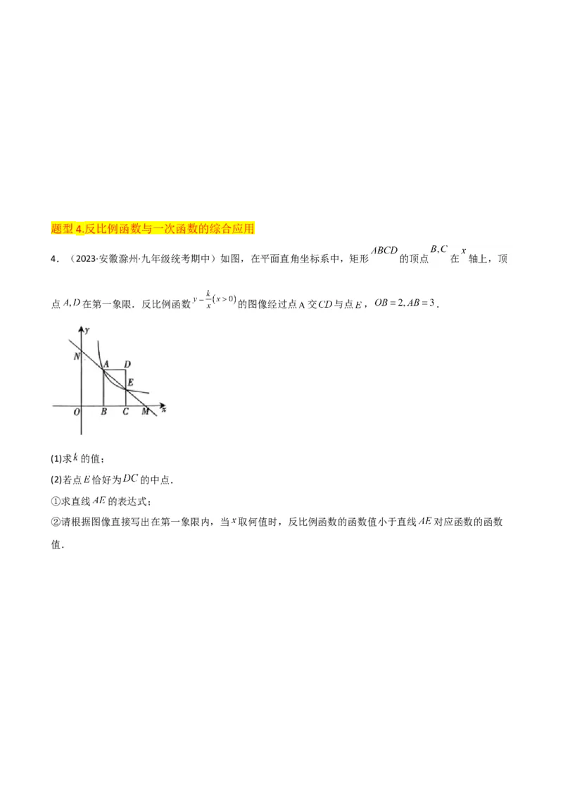 专题21实际问题与反比例函数（1个知识点4种题型1个易错点2个中考考点）（学生版）_初中数学_九年级数学下册（人教版）_常见题型通关讲解练-V3_2024版