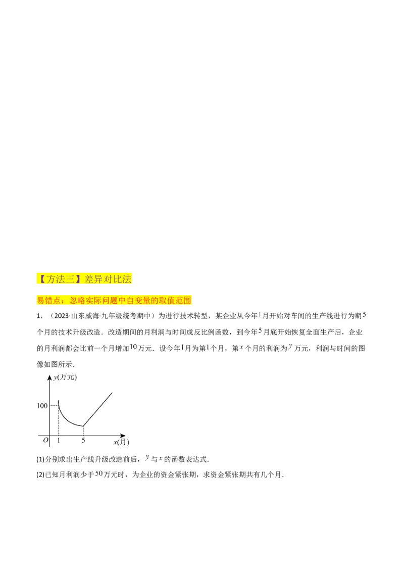 专题21实际问题与反比例函数（1个知识点4种题型1个易错点2个中考考点）（学生版）_初中数学_九年级数学下册（人教版）_常见题型通关讲解练-V3_2024版