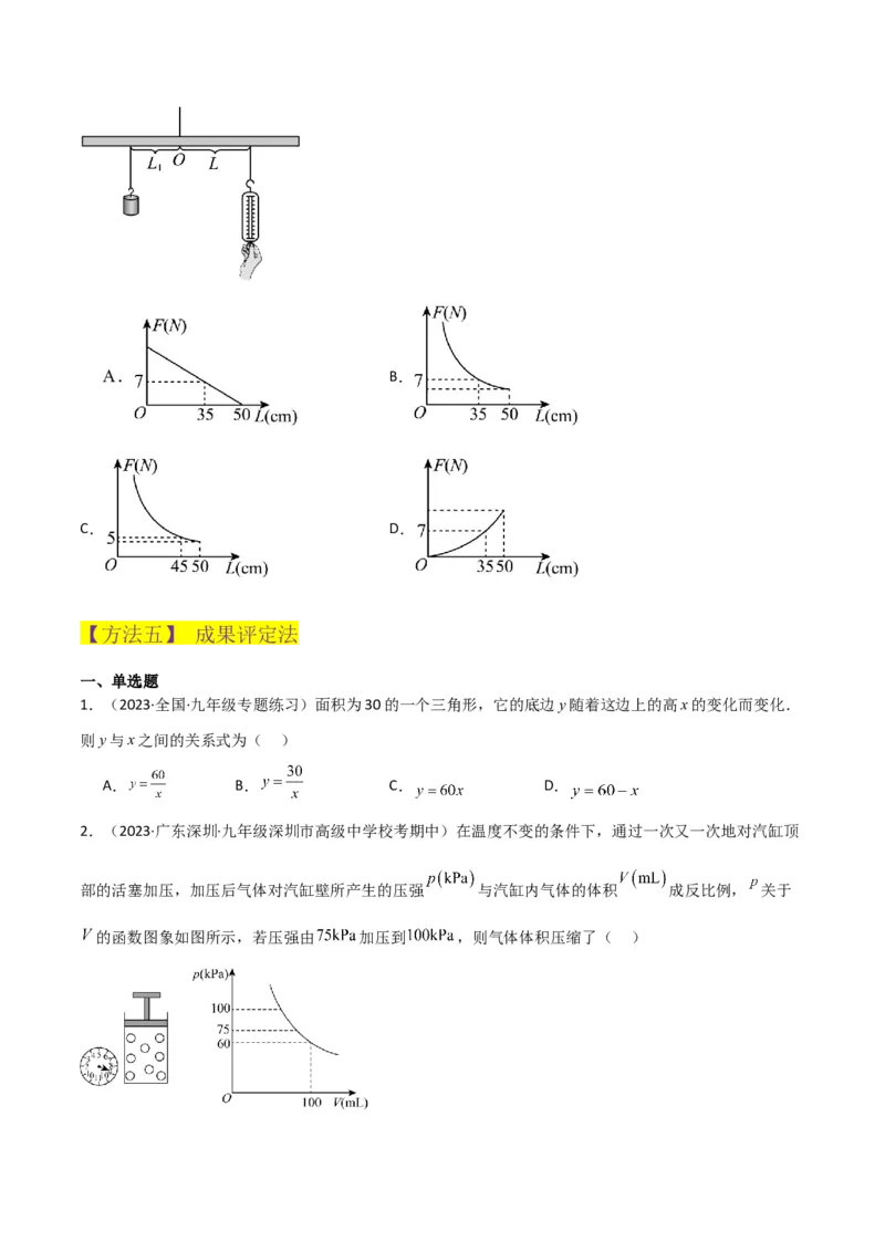 专题21实际问题与反比例函数（1个知识点4种题型1个易错点2个中考考点）（学生版）_初中数学_九年级数学下册（人教版）_常见题型通关讲解练-V3_2024版