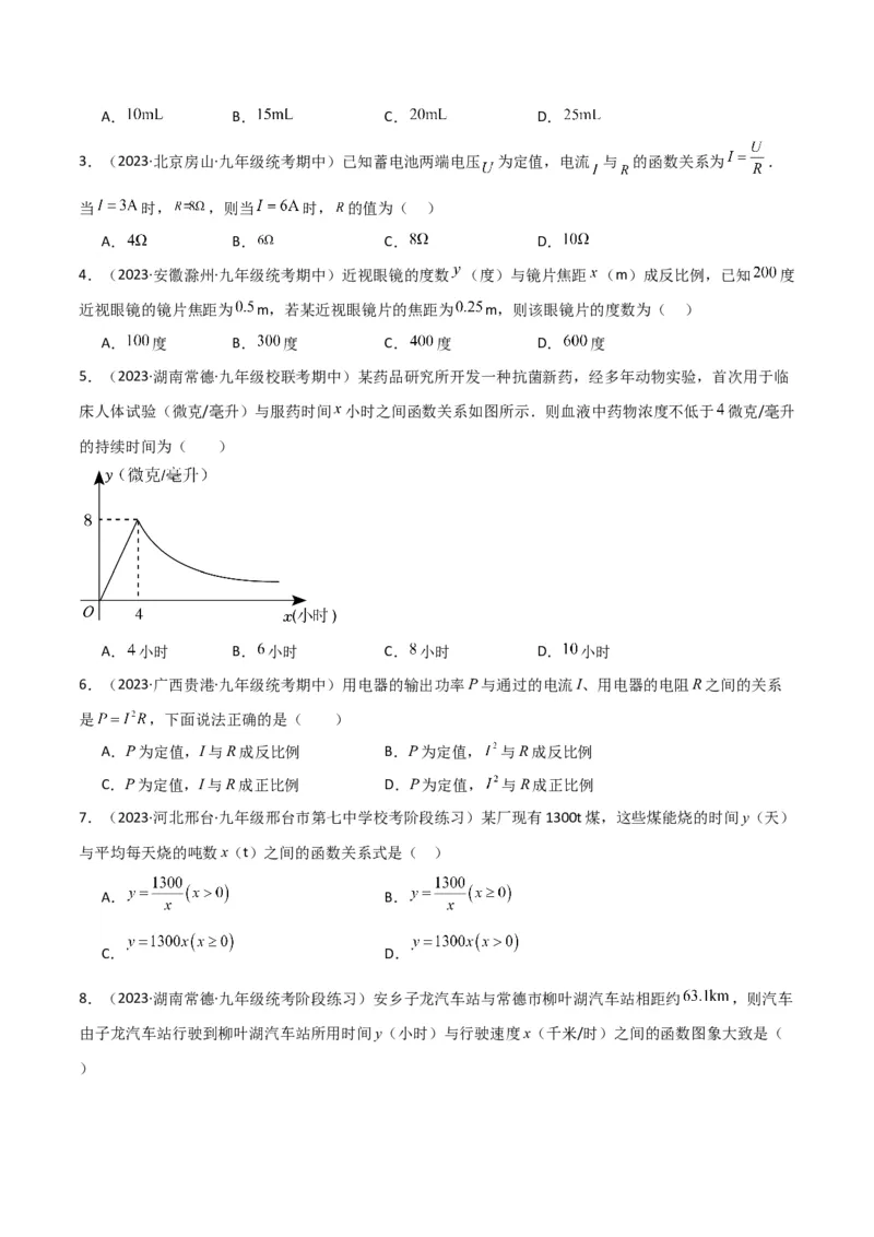 专题21实际问题与反比例函数（1个知识点4种题型1个易错点2个中考考点）（学生版）_初中数学_九年级数学下册（人教版）_常见题型通关讲解练-V3_2024版