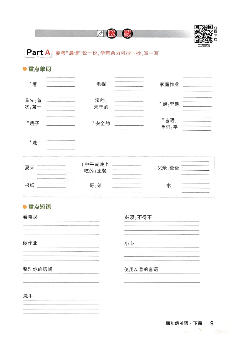 晨读晚默_13重点单词短语句子默写（全册）