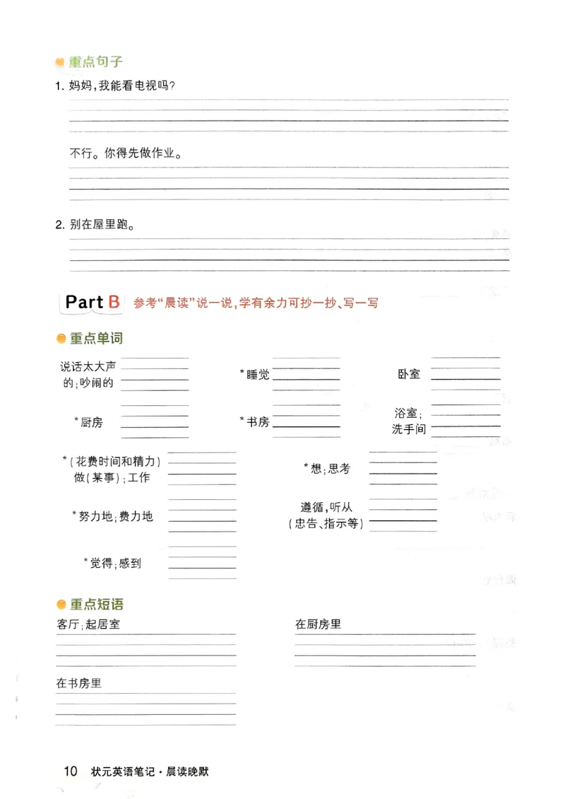 晨读晚默_13重点单词短语句子默写（全册）