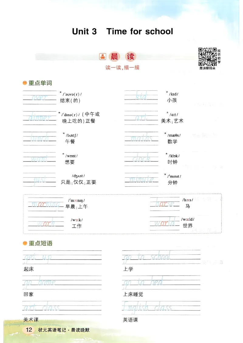 晨读晚默_13重点单词短语句子默写（全册）