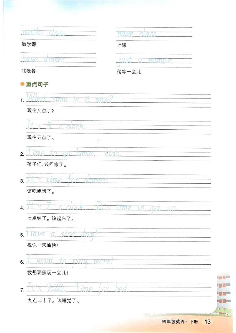 晨读晚默_13重点单词短语句子默写（全册）