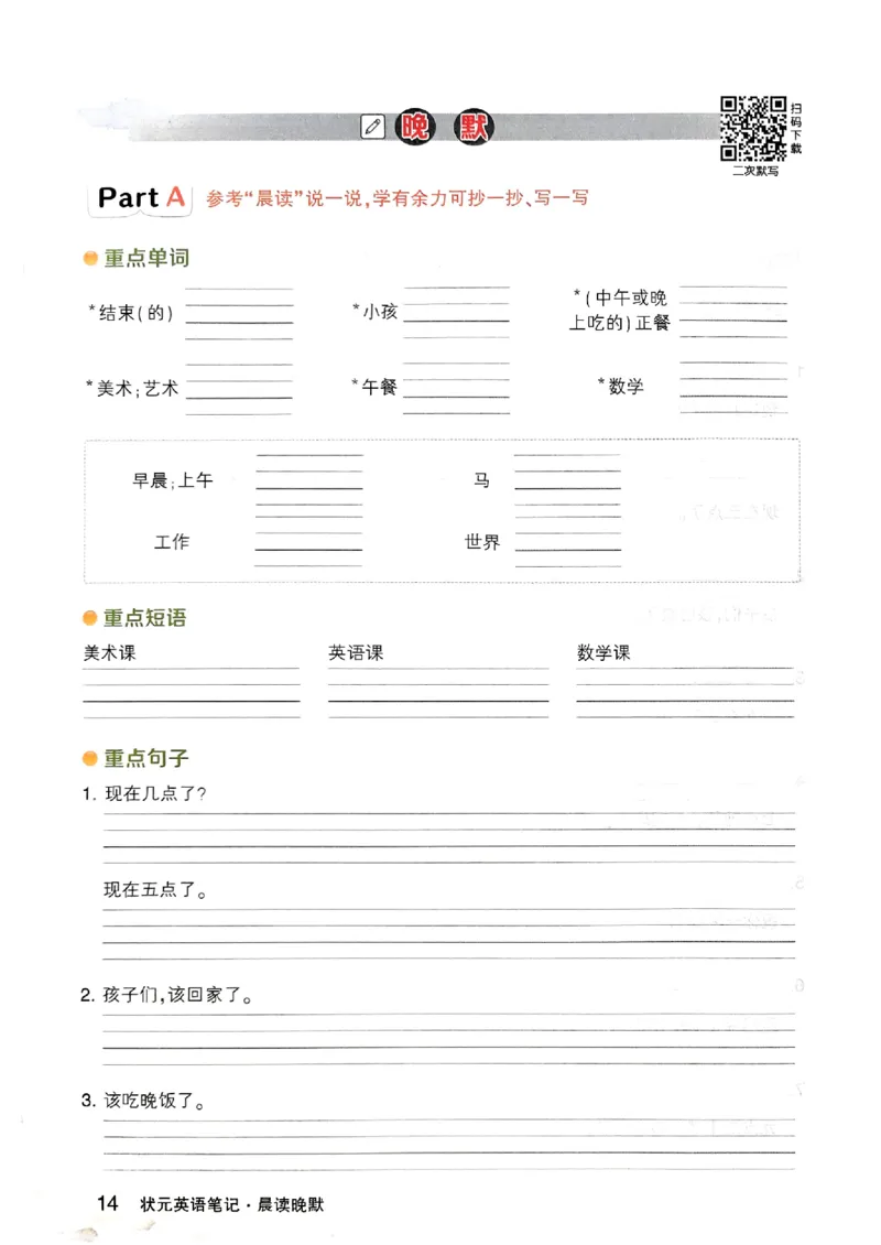 晨读晚默_13重点单词短语句子默写（全册）