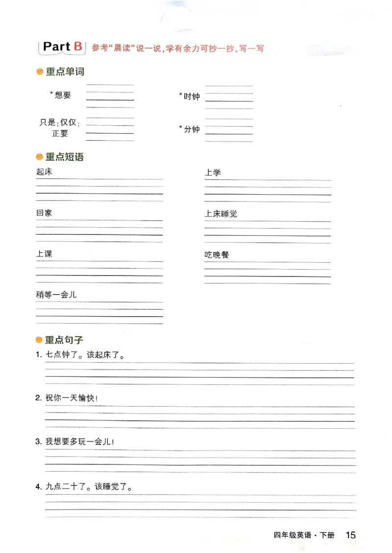 晨读晚默_13重点单词短语句子默写（全册）