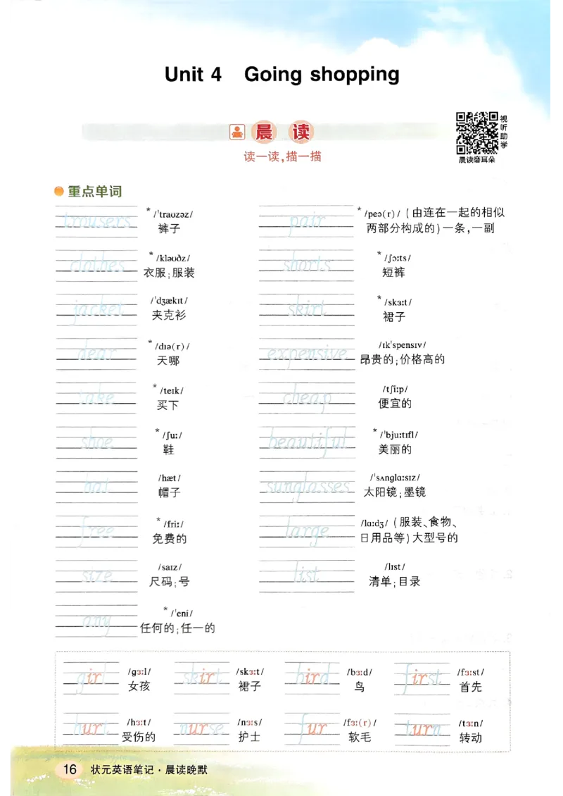 晨读晚默_13重点单词短语句子默写（全册）