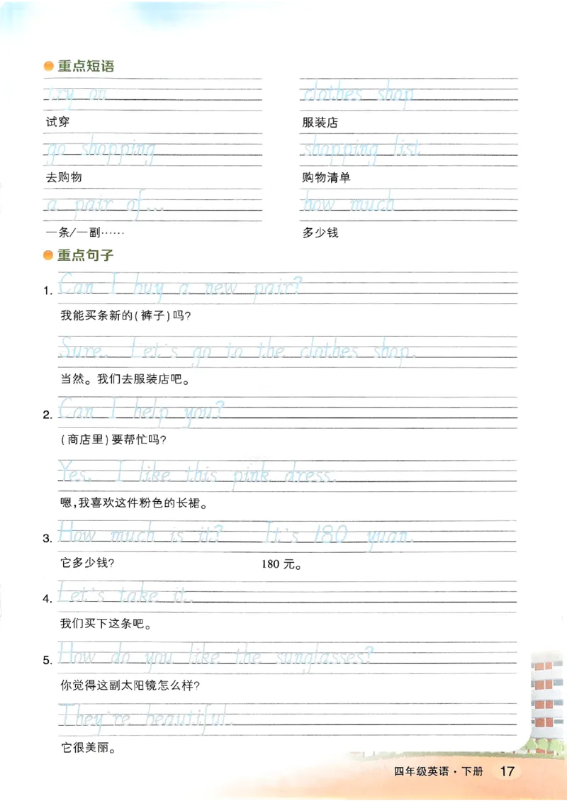 晨读晚默_13重点单词短语句子默写（全册）