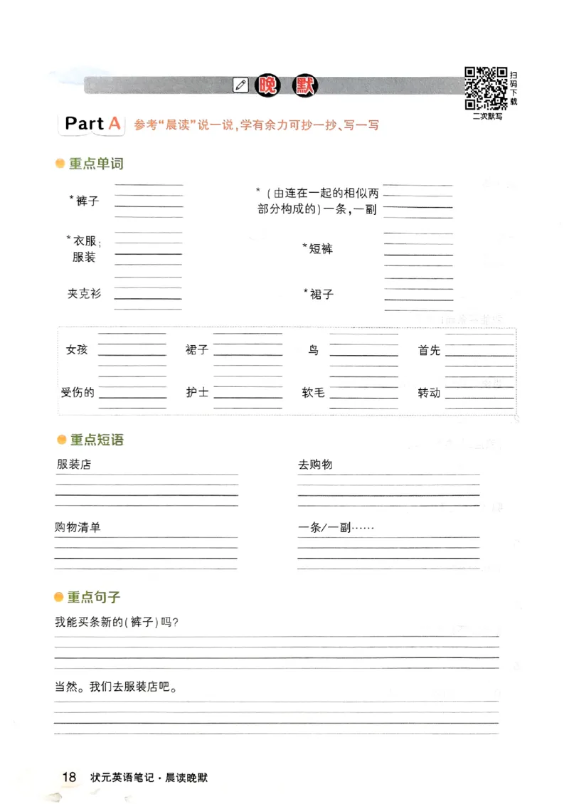 晨读晚默_13重点单词短语句子默写（全册）