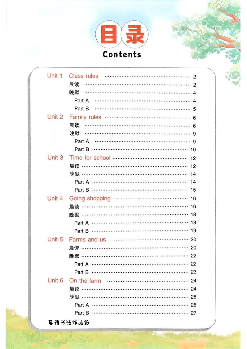 晨读晚默_13重点单词短语句子默写（全册）