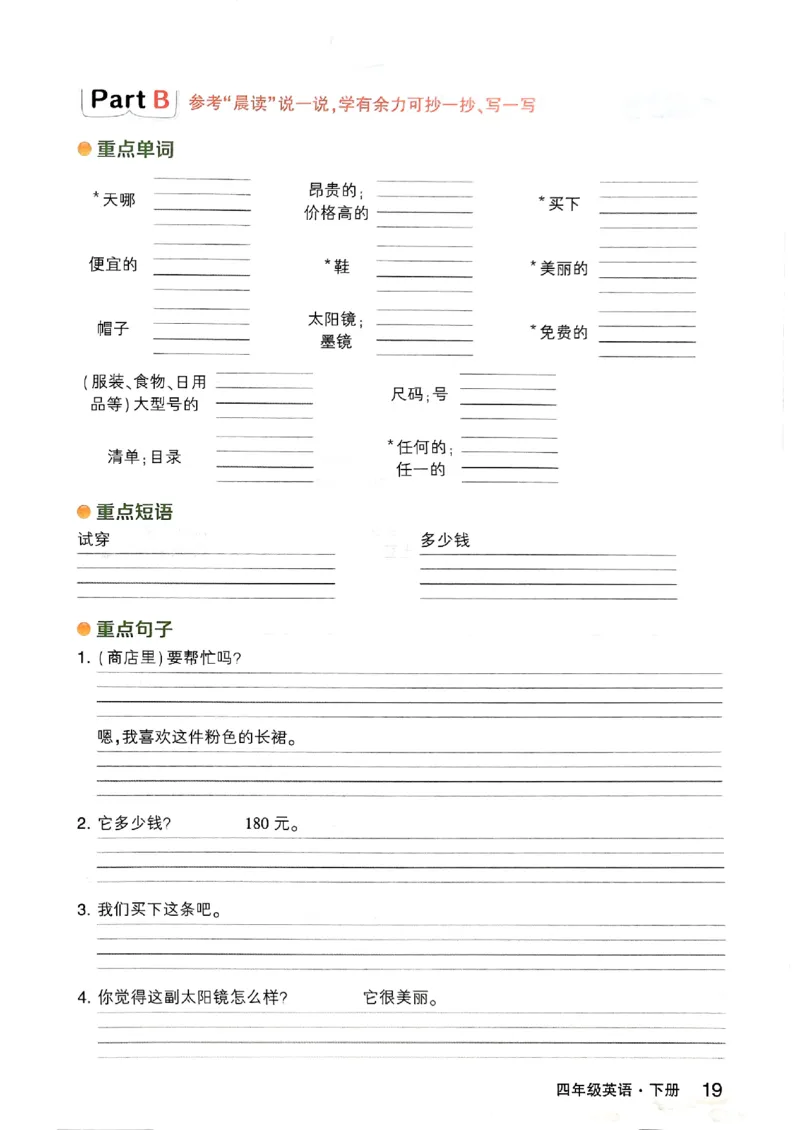 晨读晚默_13重点单词短语句子默写（全册）