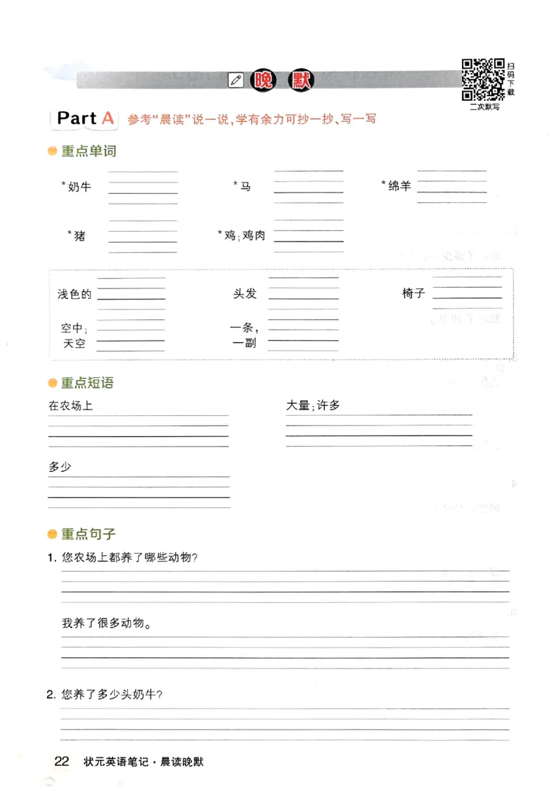 晨读晚默_13重点单词短语句子默写（全册）