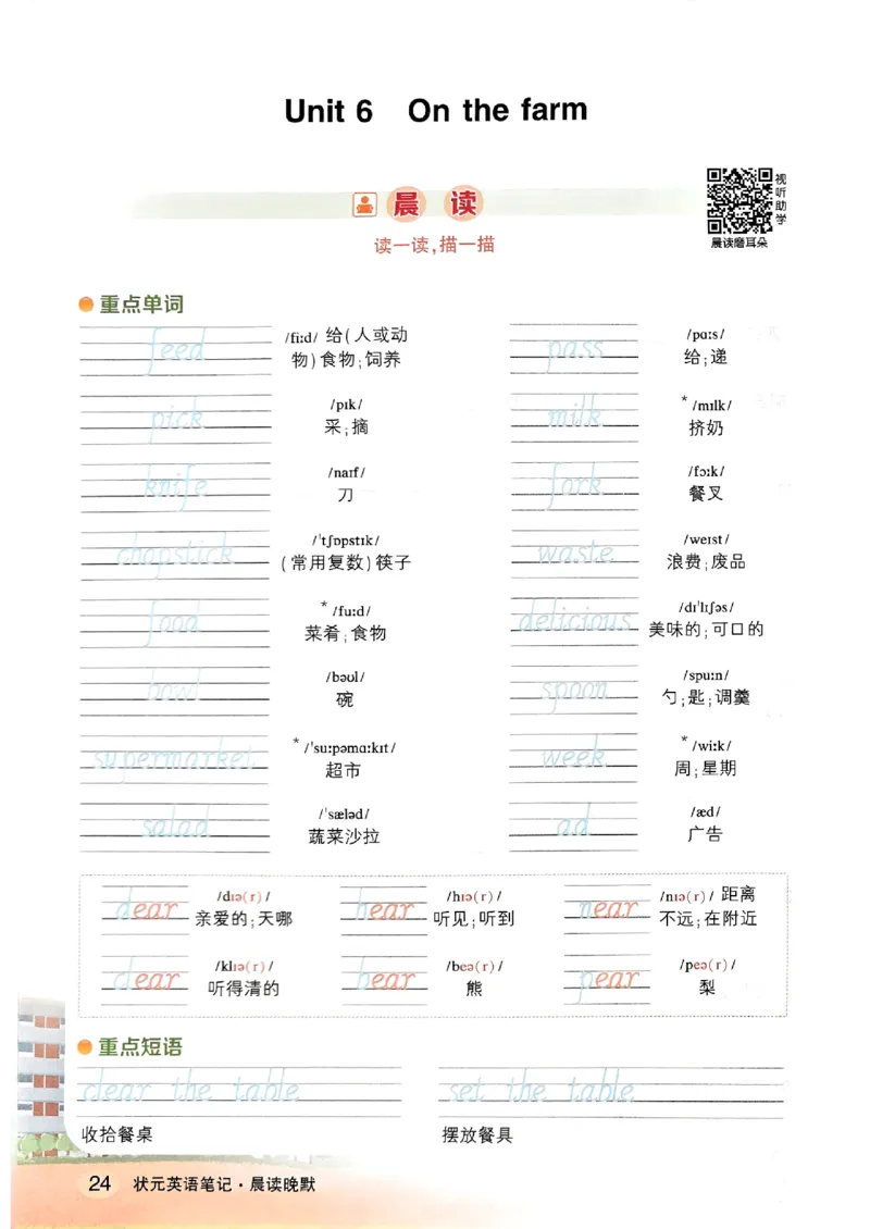 晨读晚默_13重点单词短语句子默写（全册）