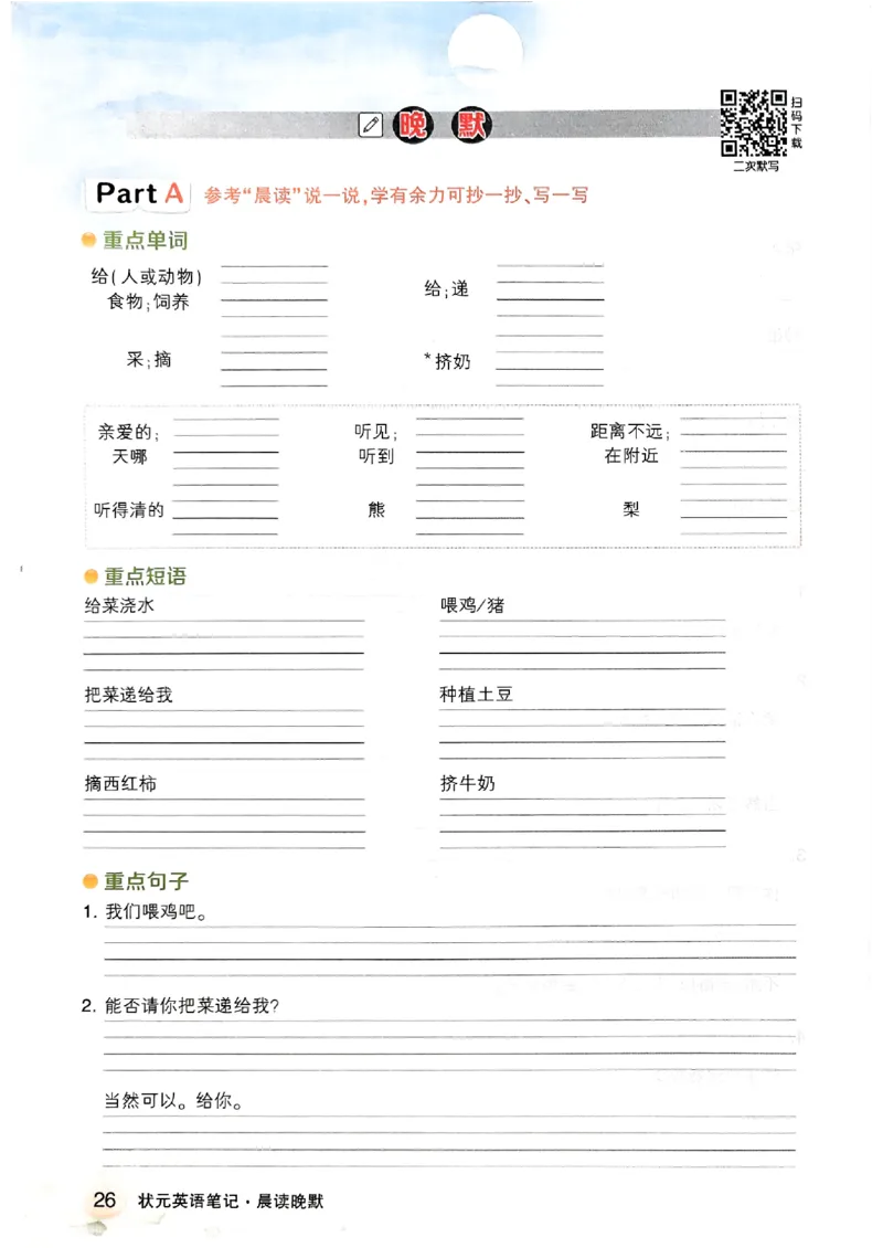 晨读晚默_13重点单词短语句子默写（全册）