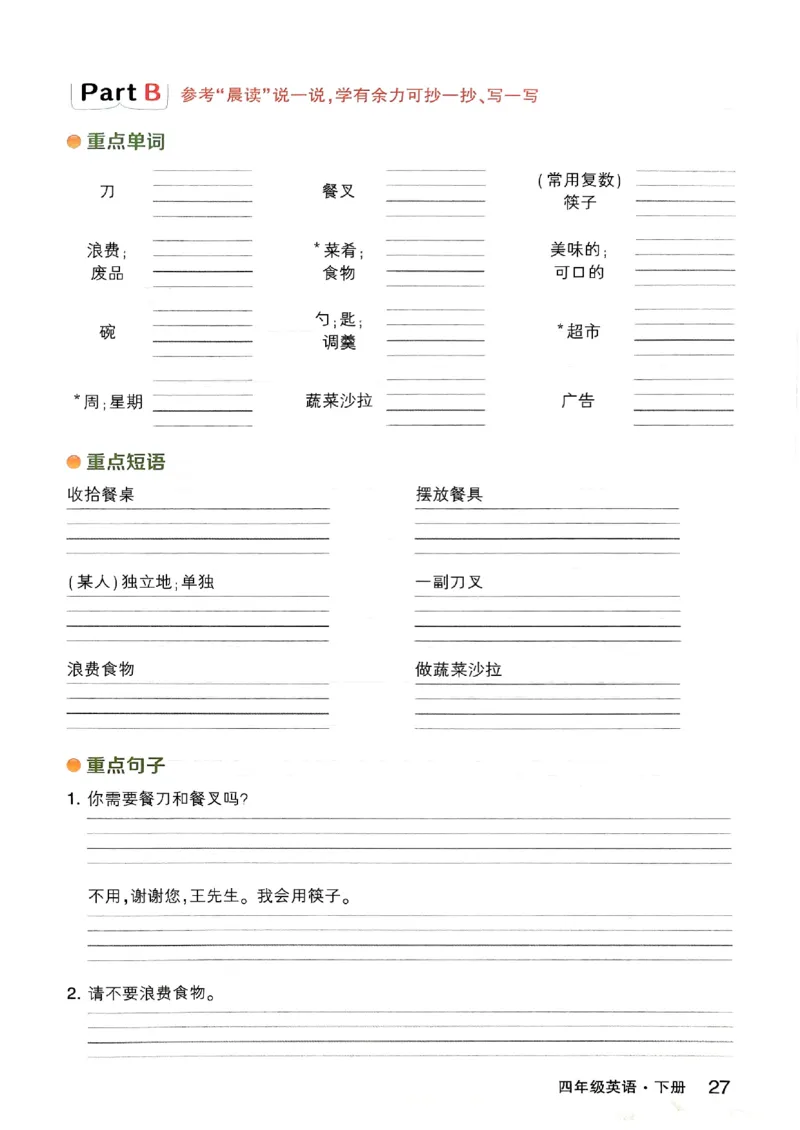 晨读晚默_13重点单词短语句子默写（全册）