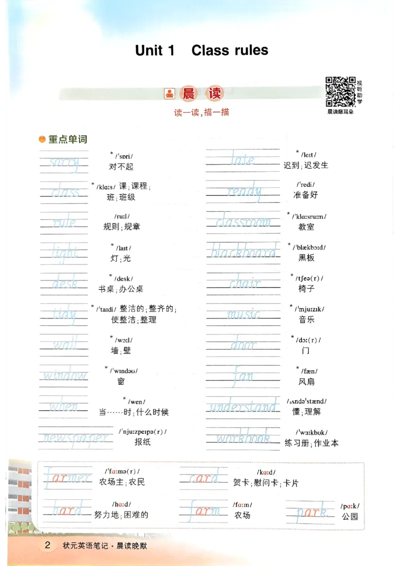 晨读晚默_13重点单词短语句子默写（全册）