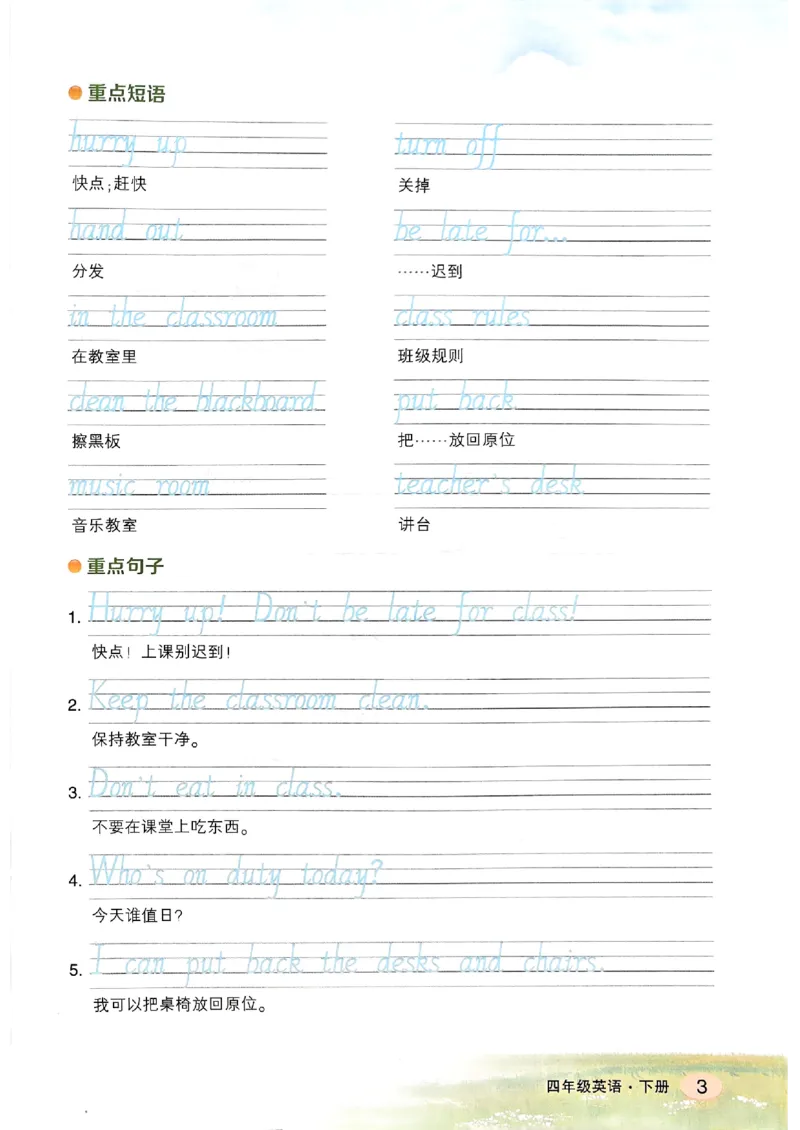 晨读晚默_13重点单词短语句子默写（全册）