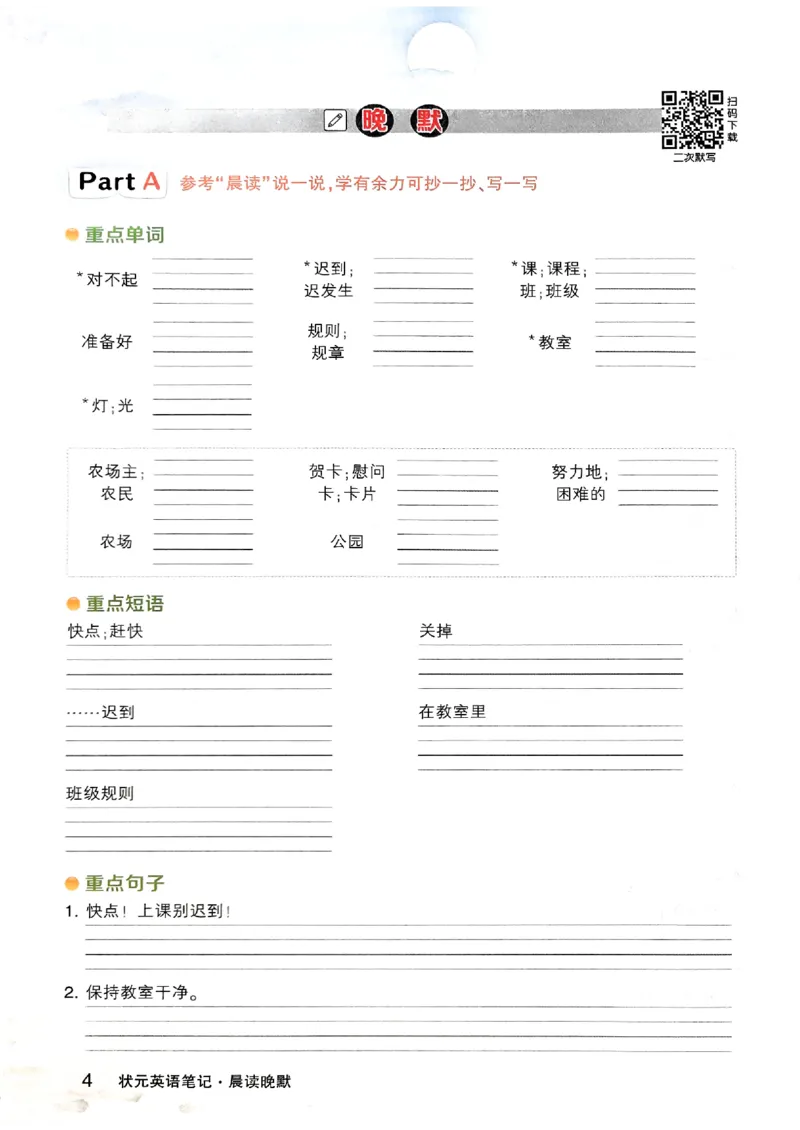 晨读晚默_13重点单词短语句子默写（全册）