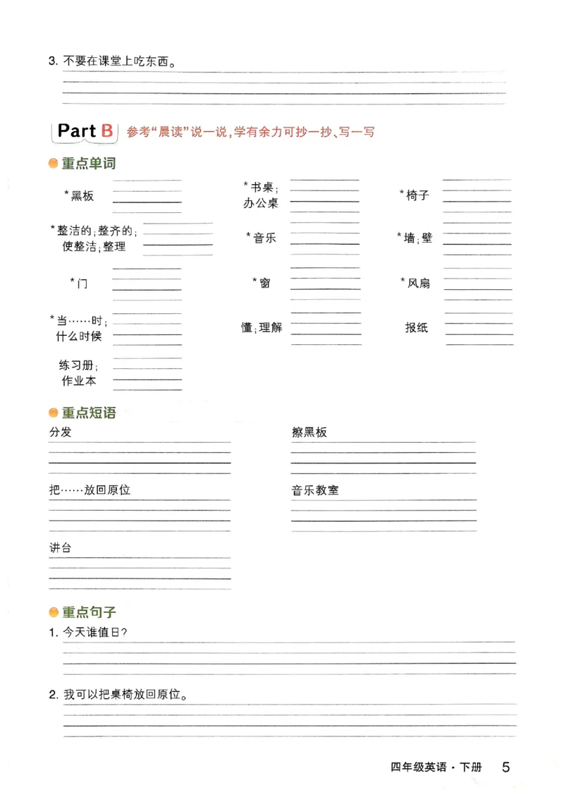 晨读晚默_13重点单词短语句子默写（全册）