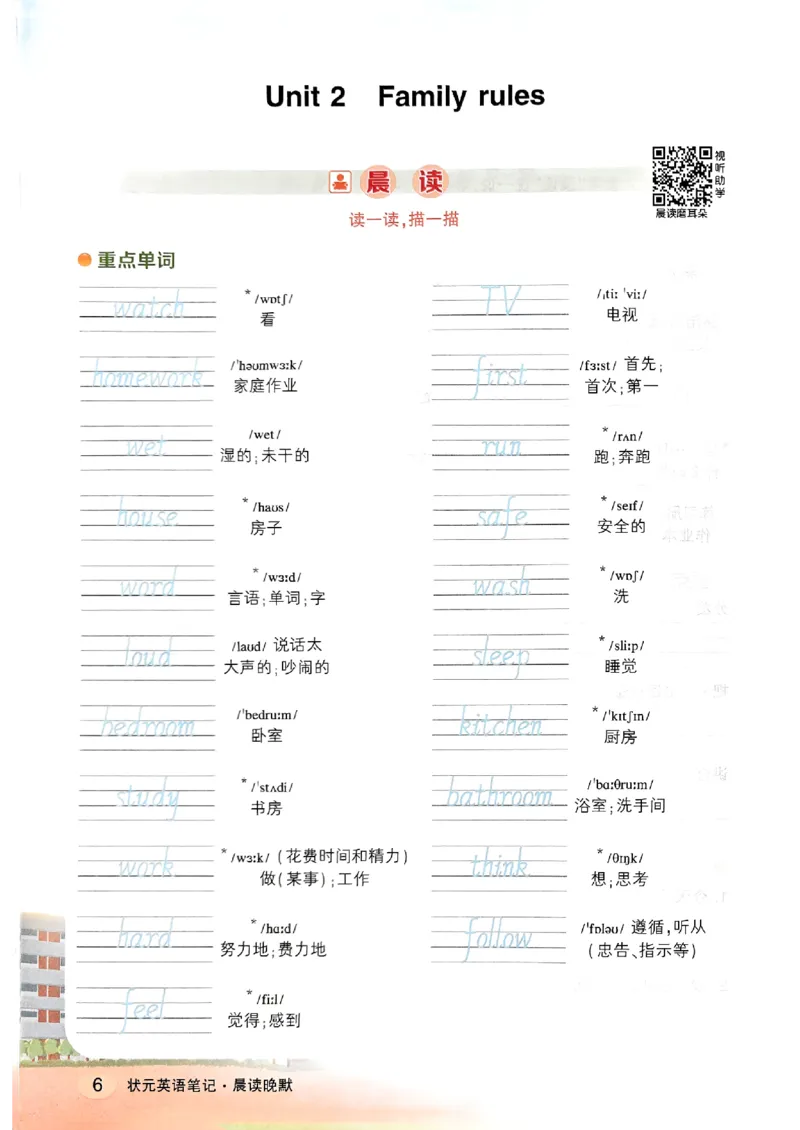 晨读晚默_13重点单词短语句子默写（全册）